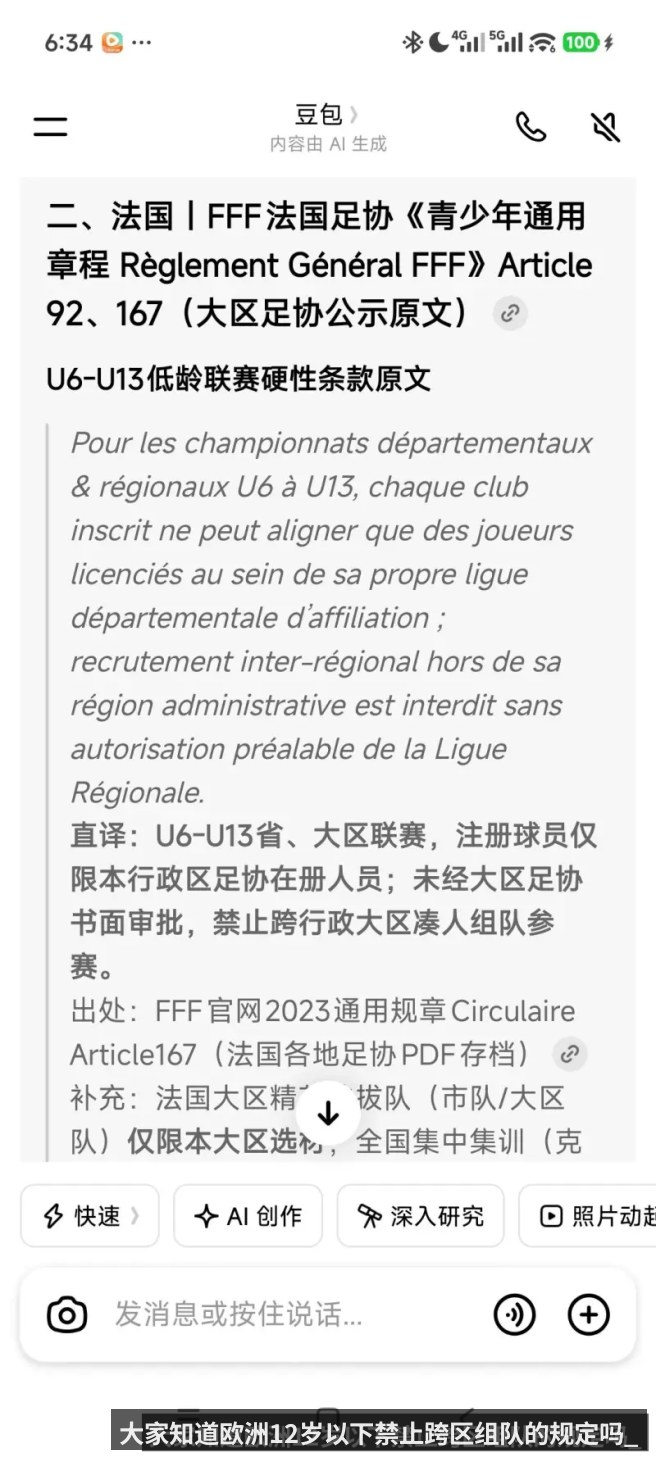 大家知道欧洲12岁以下禁止跨区组队的规定吗_